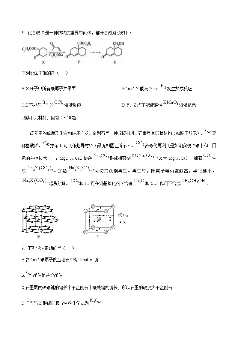 江苏省淮安市重点高中2025届高三上学期12月阶段性检测化学试题含答案第3页