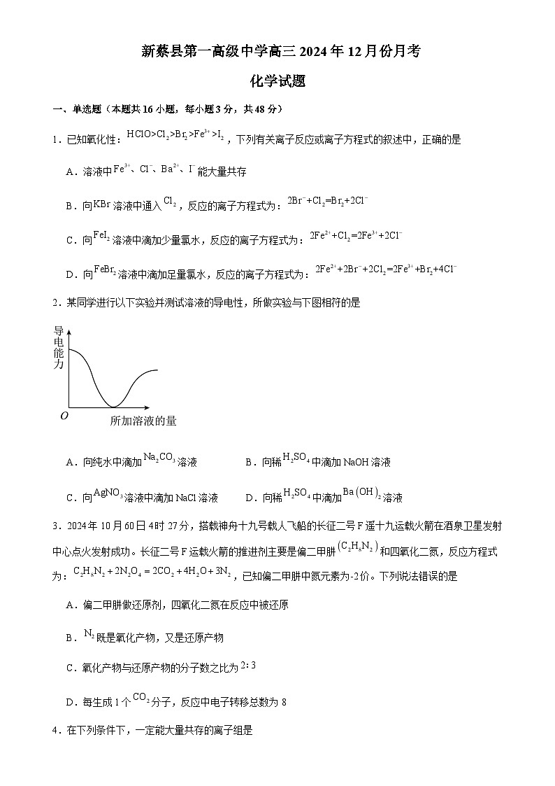 河南省新蔡县第一高级中学2025届高三上学期12月月考化学试题含答案第1页