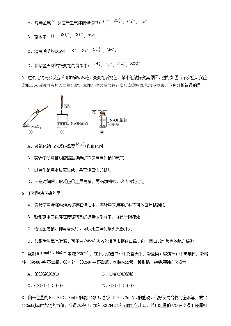 河南省新蔡县第一高级中学2025届高三上学期12月月考化学试题含答案第2页