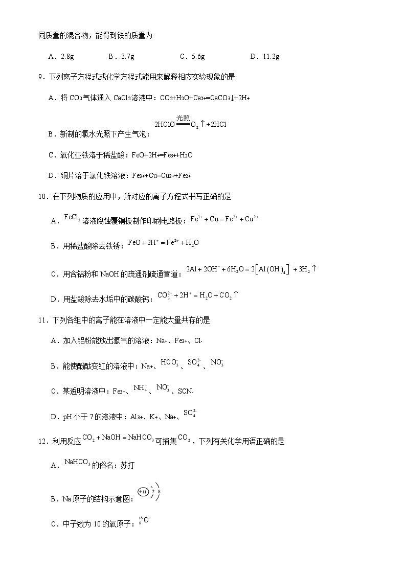 河南省新蔡县第一高级中学2025届高三上学期12月月考化学试题含答案第3页