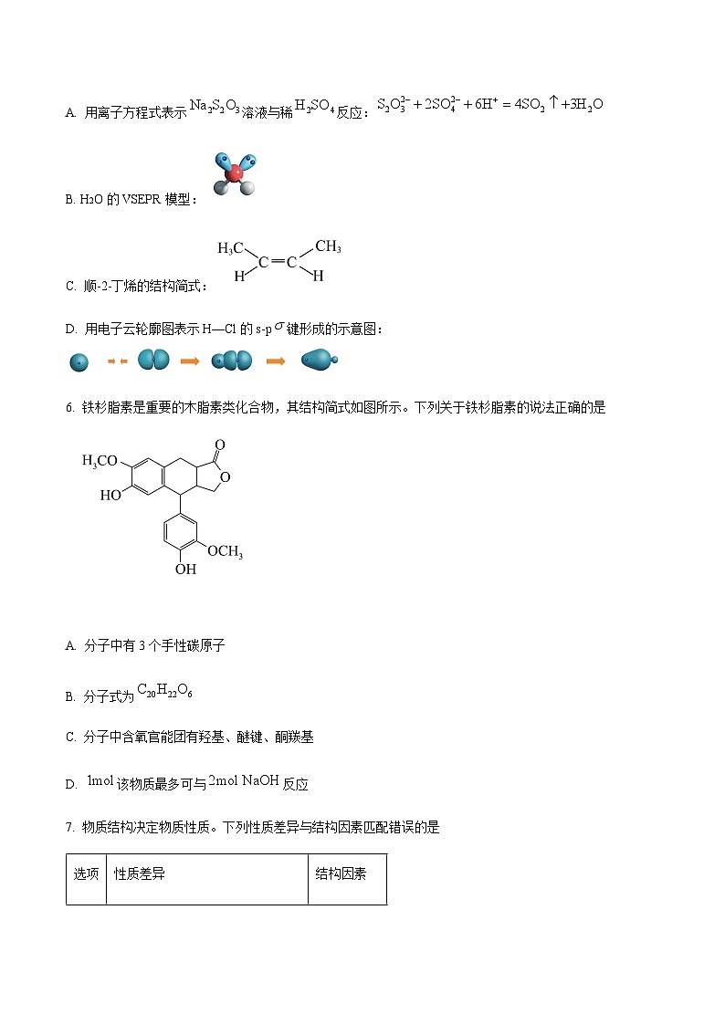 湖北省市级示范高中智学联盟2025届高三上学期12月联考化学试题含答案第3页