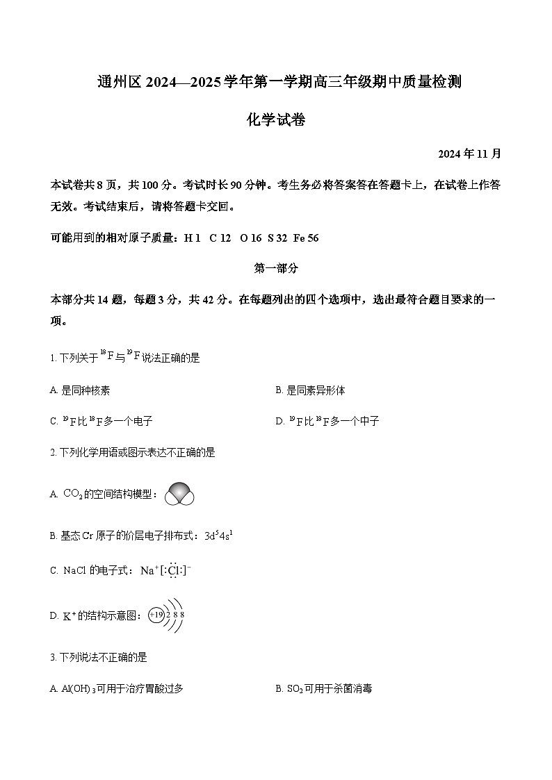 北京市通州区2025届高三上学期11月期中质量检测化学试题含答案第1页