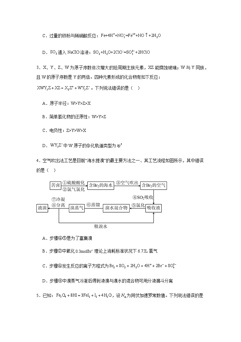 广东省清远市清新区四校2024-2025学年高三上学期期末联考化学试题含答案第2页