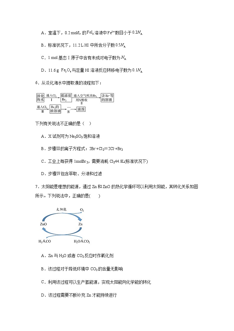 广东省清远市清新区四校2024-2025学年高三上学期期末联考化学试题含答案第3页