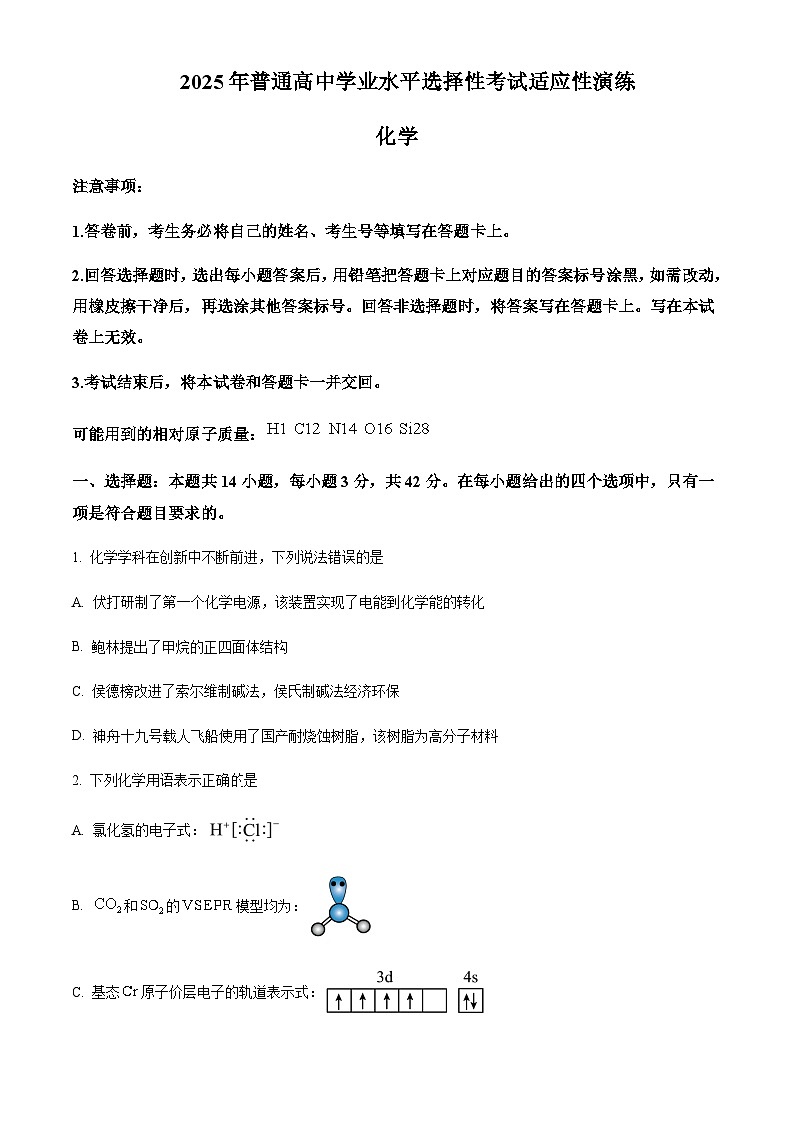 陕西、山西、宁夏、青海2025年普通高中学业水平选择性考试适应性演练化学试题含答案第1页