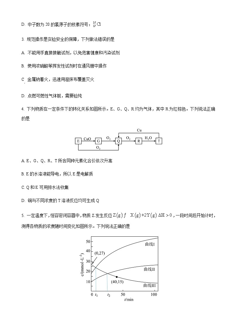 陕西、山西、宁夏、青海2025年普通高中学业水平选择性考试适应性演练化学试题含答案第2页