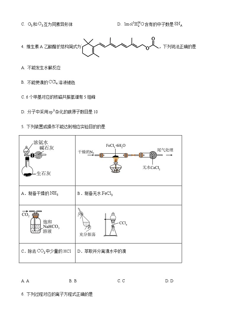 四川省2025年高考综合改革适应性演练测试化学试题含答案第2页