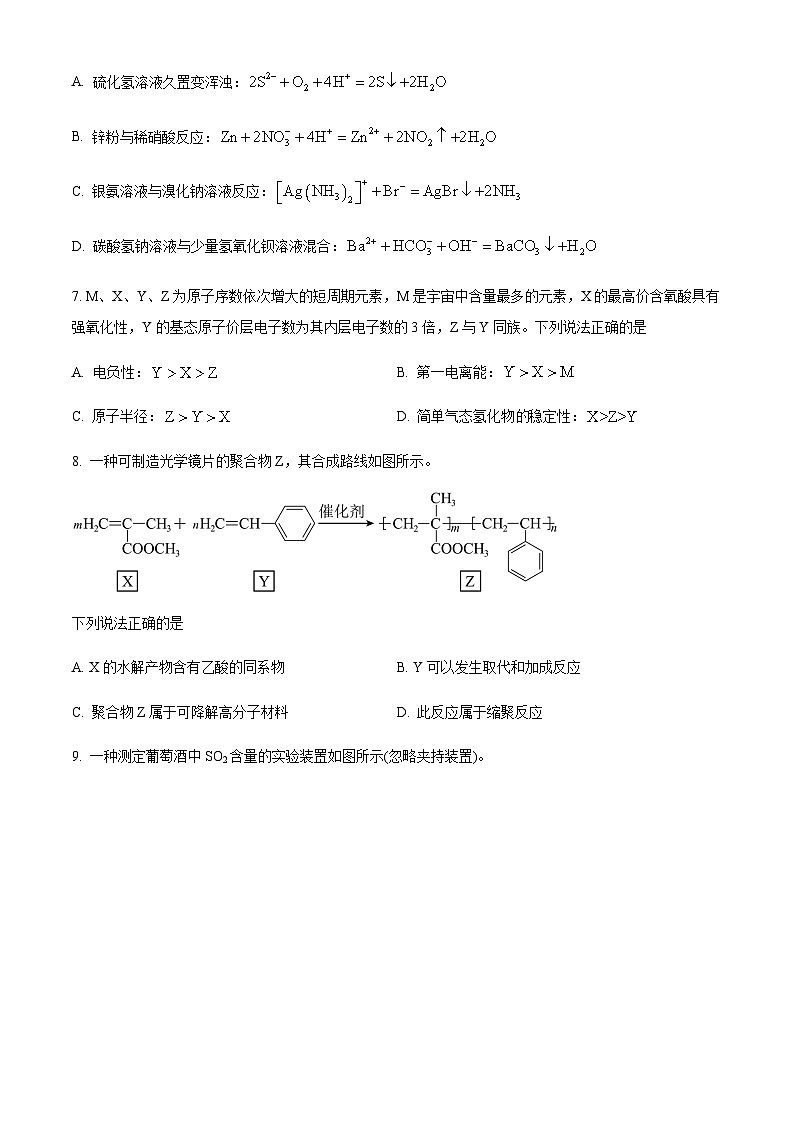 四川省2025年高考综合改革适应性演练测试化学试题含答案第3页