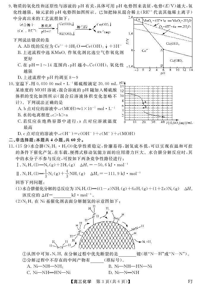 福建省部分重点高中2024-2025学年高三上学期12月测评化学试题PDF版含答案第3页