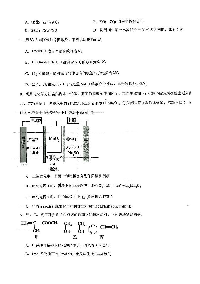 福建省三明市第一中学2024-2025学年高三上学期12月月考化学试题PDF版含答案第3页