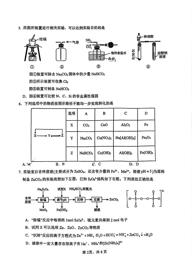 福建省厦门第一中学2024-2025学年高三上学期12月月考化学试题PDF版含答案第2页
