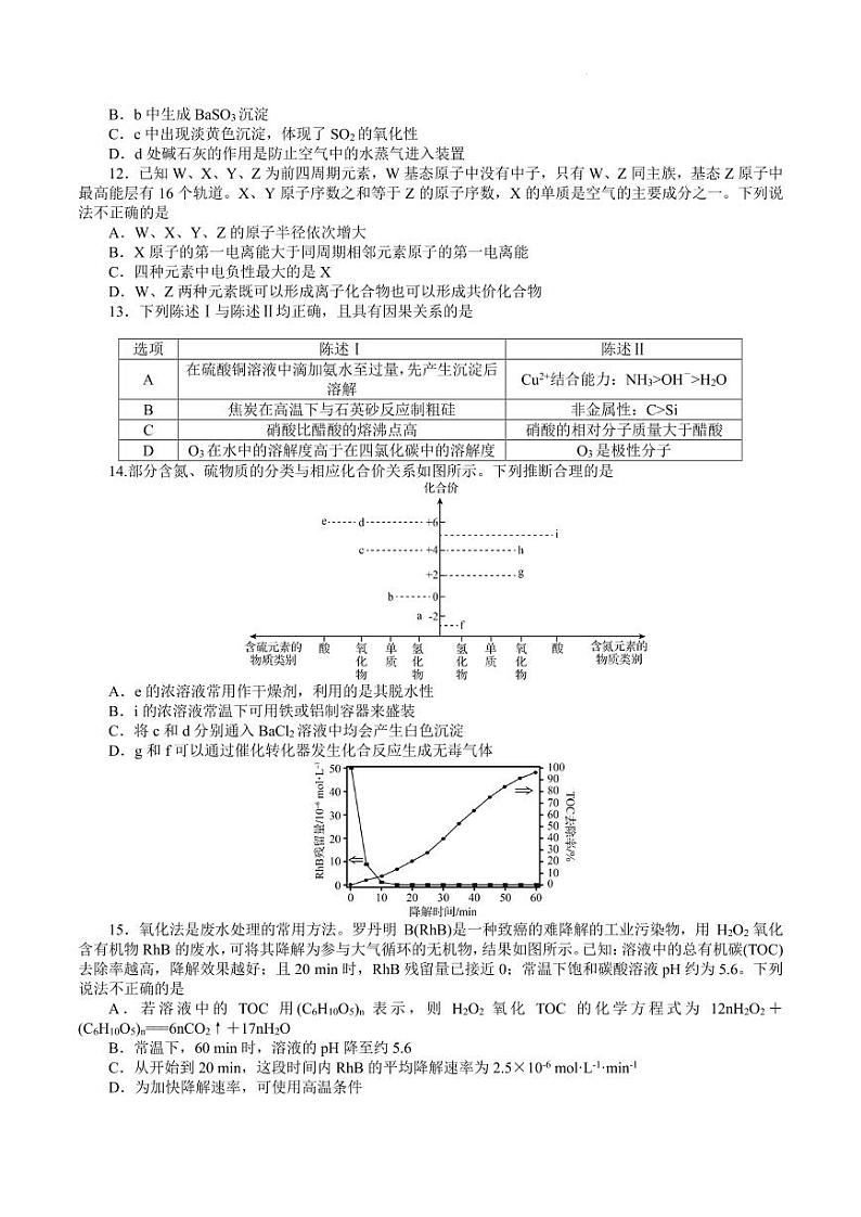 广东省大湾区2025届高三上学期12月模拟联考化学试题PDF版含答案第3页