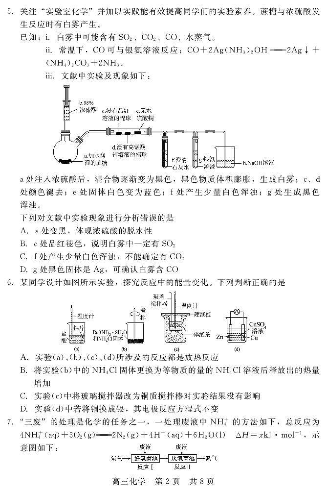 河北省名校联盟2024-2025学年高三上学期12月阶段测试卷化学试题PDF版含答案第2页