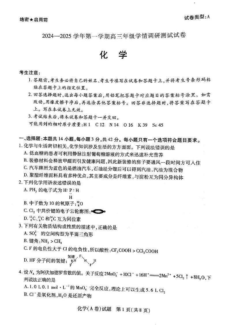 山西省部分重点高中2024-2025学年高三上学期11月期中调研测试化学试题PDF版含答案第1页