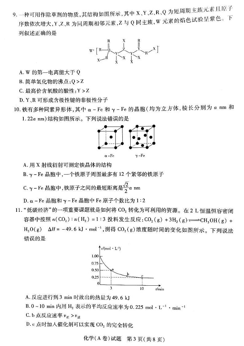 山西省部分重点高中2024-2025学年高三上学期11月期中调研测试化学试题PDF版含答案第3页