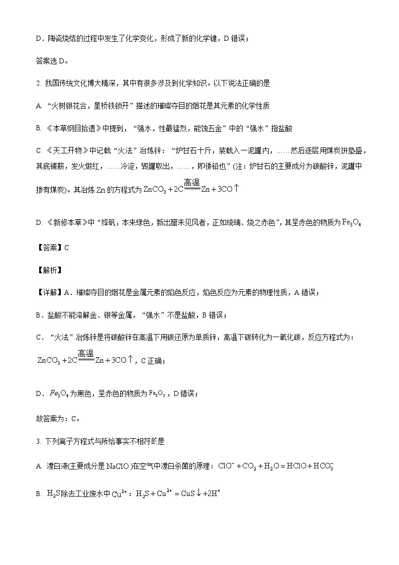 安徽省五校联考2024-2025学年高三上学期11月期中考试化学试题含答案第2页
