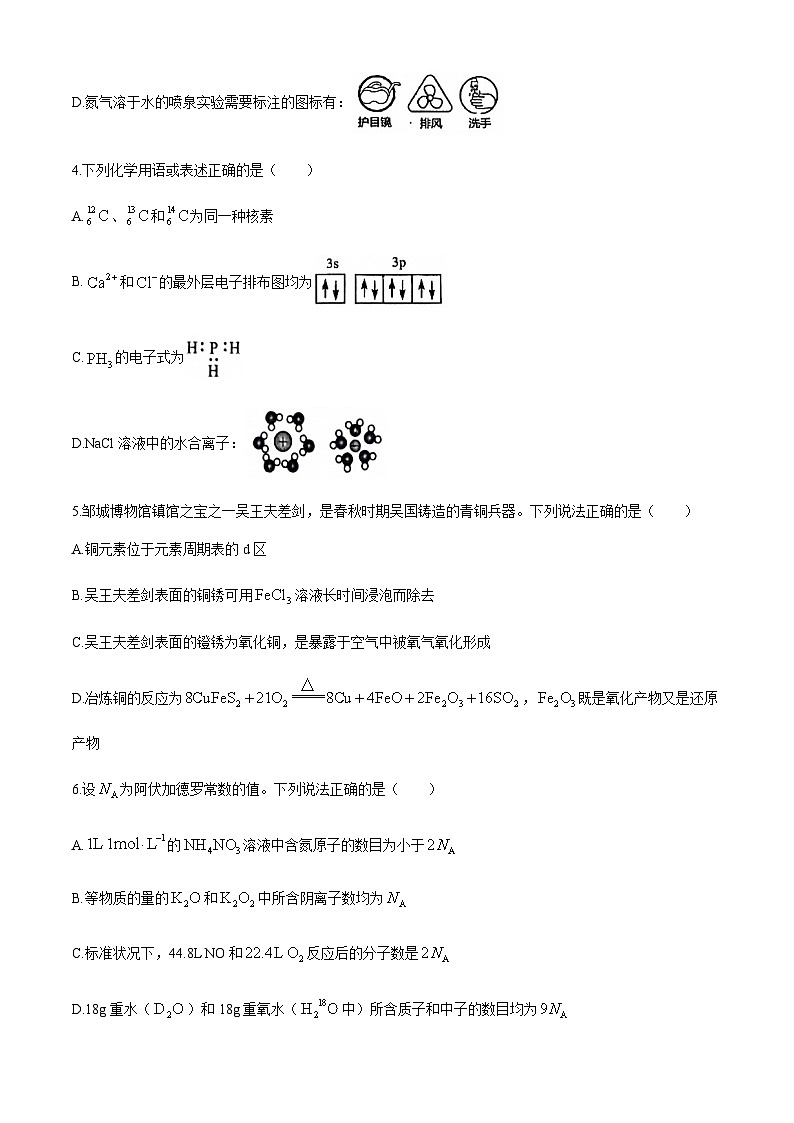 山东省济宁市2024-2025学年高三上学期期中教学质量检测化学试题含答案第2页