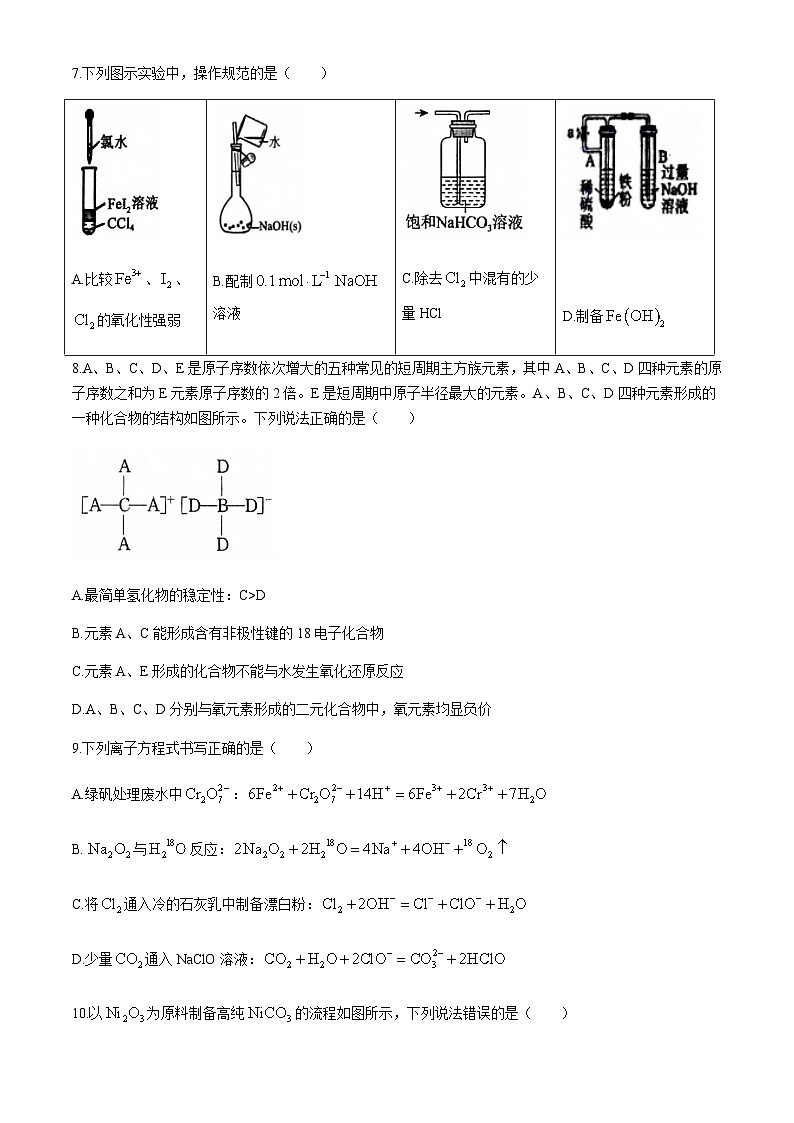 山东省济宁市2024-2025学年高三上学期期中教学质量检测化学试题含答案第3页
