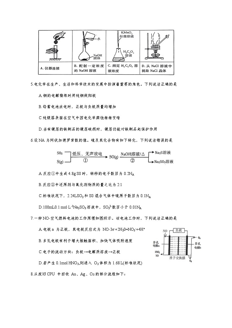 山东省烟台市2025届高三上学期期中学业水平诊断化学试题含答案第2页