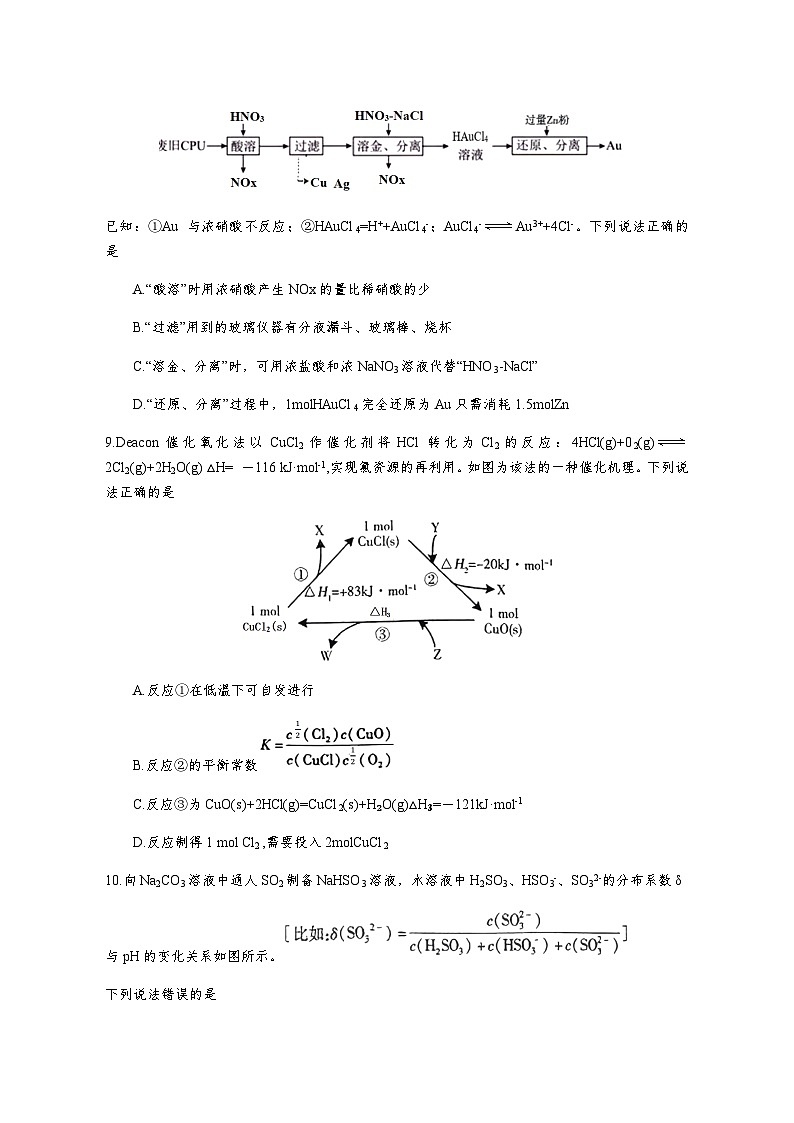 山东省烟台市2025届高三上学期期中学业水平诊断化学试题含答案第3页