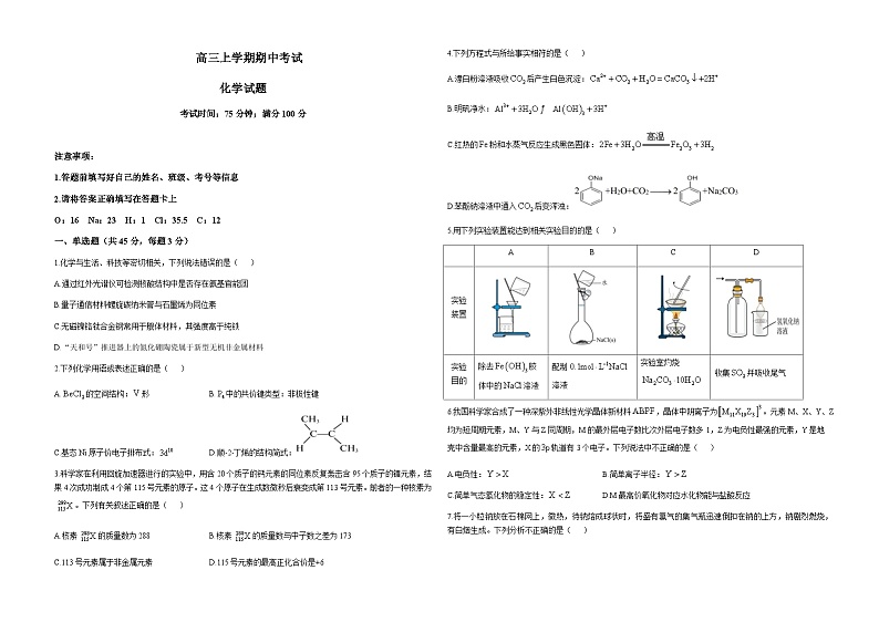 黑龙江省绥化市重点高中2024-2025学年高三上学期期中考试化学试题含答案第1页