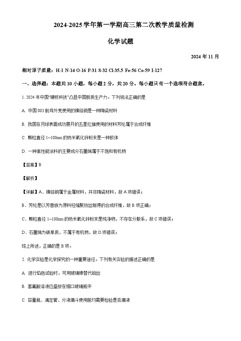 山东省潍坊市重点高中2025届高三上学期11月教学质量检测化学试题含答案第1页