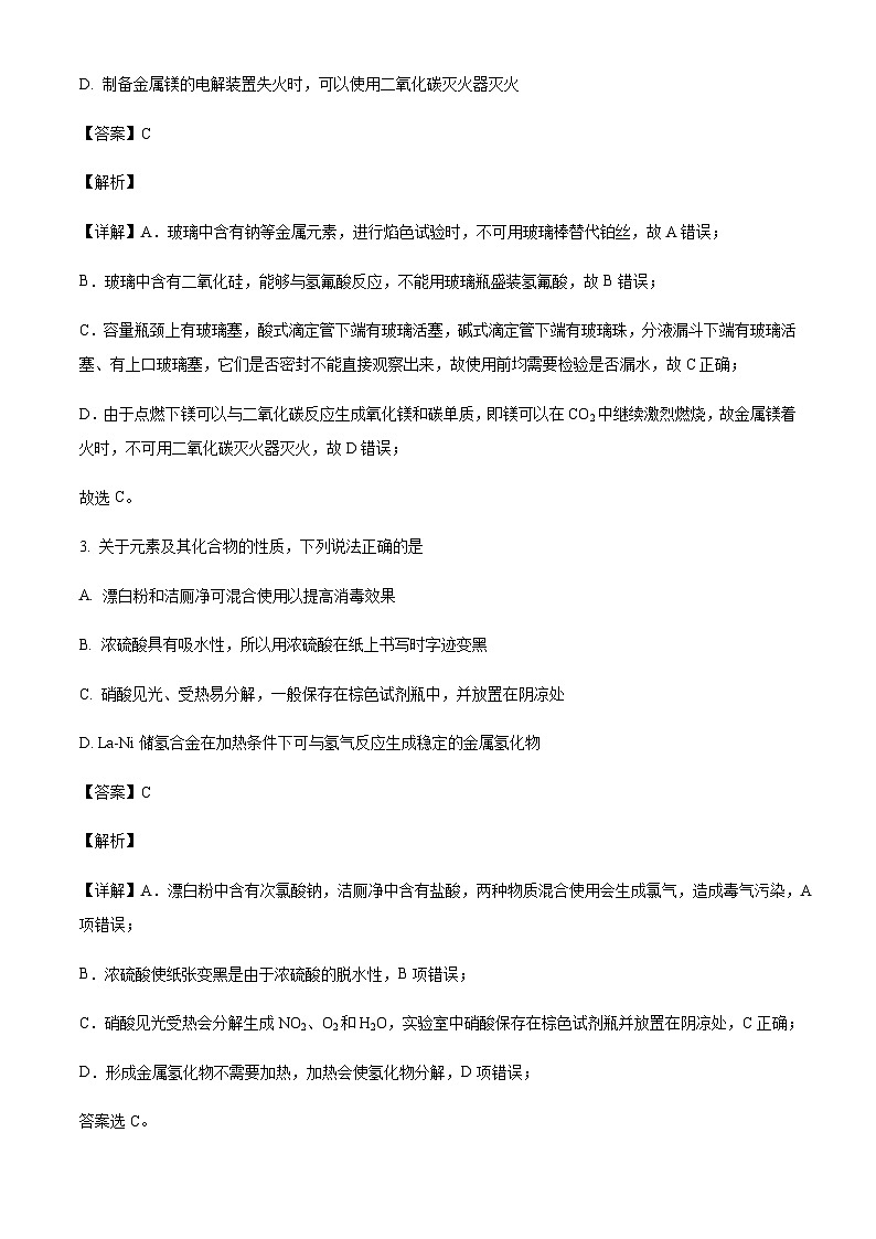山东省潍坊市重点高中2025届高三上学期11月教学质量检测化学试题含答案第2页
