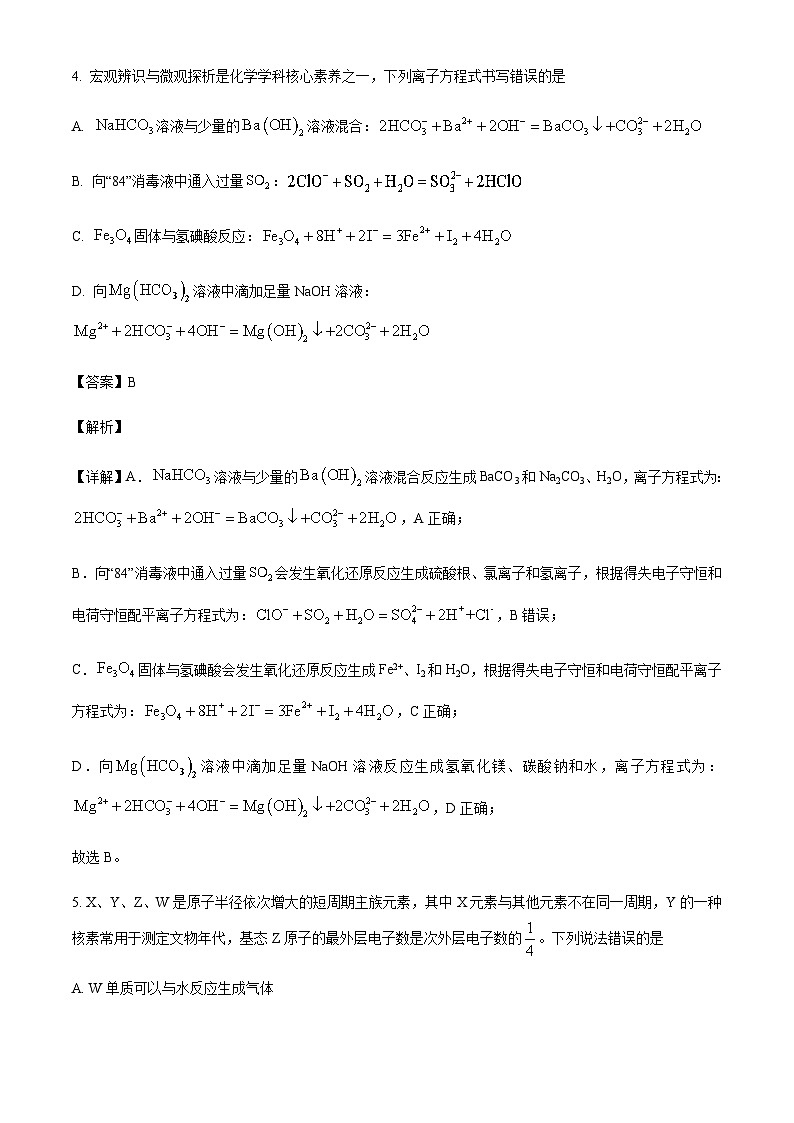 山东省潍坊市重点高中2025届高三上学期11月教学质量检测化学试题含答案第3页