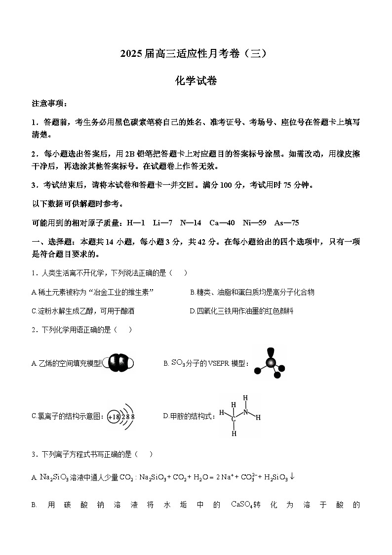 重庆市顶级名校2024-2025学年高三上学期11月适应性月考卷（三）化学试题含答案第1页