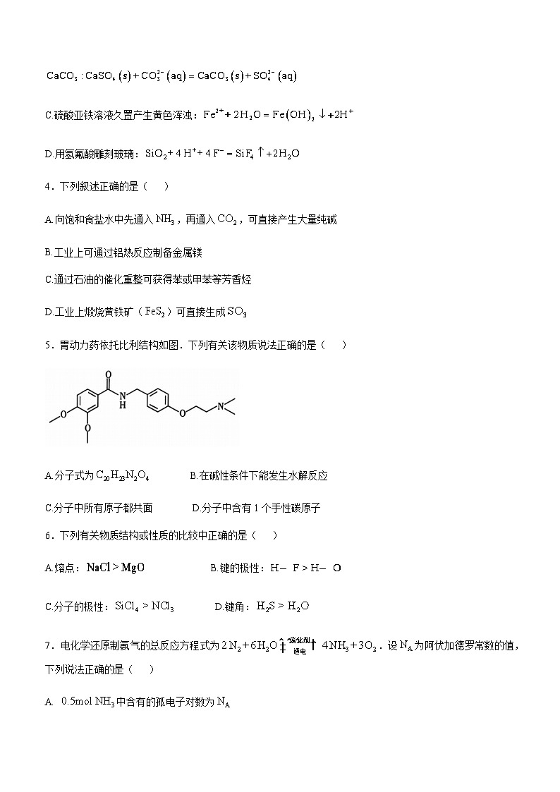 重庆市顶级名校2024-2025学年高三上学期11月适应性月考卷（三）化学试题含答案第2页