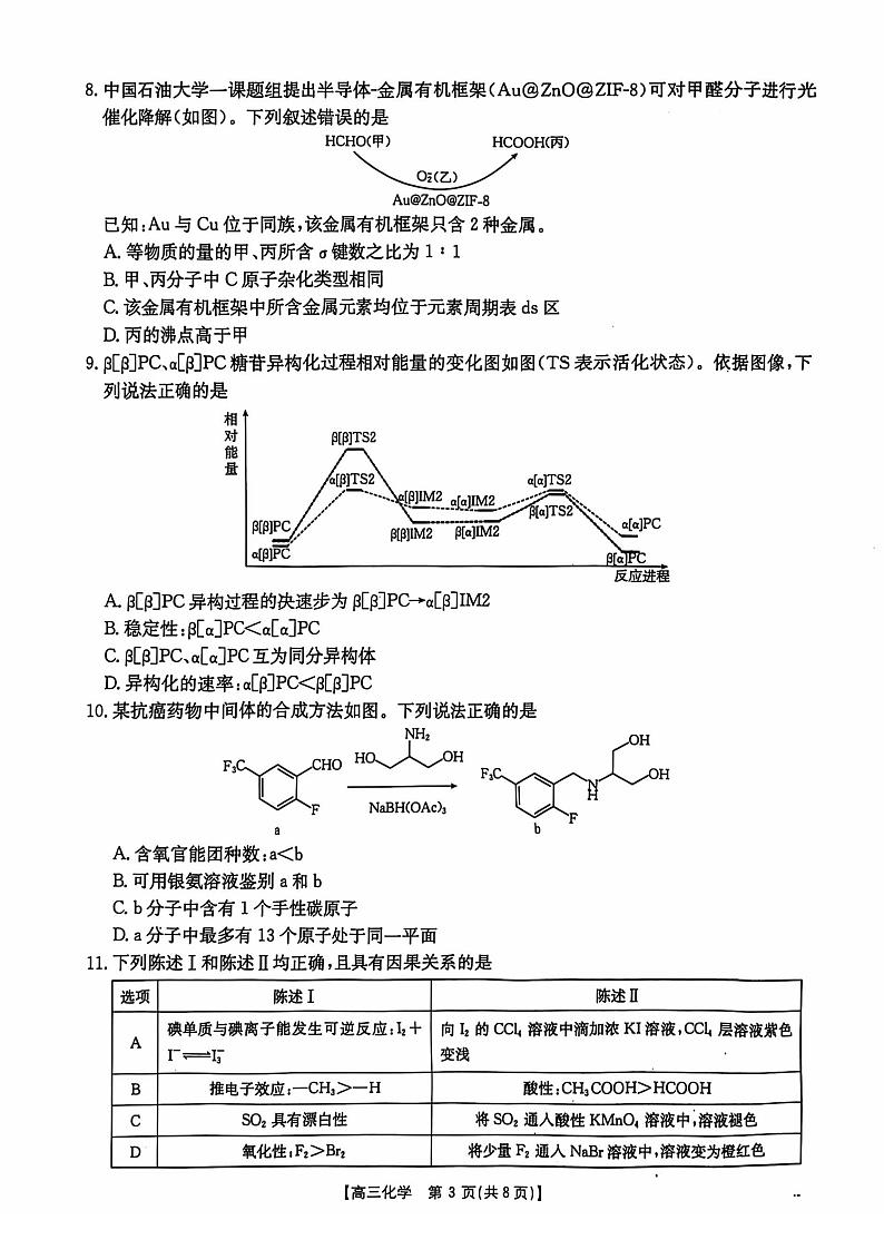 河北省沧衡名校联盟2024-2025学年高三上学期11月期中考试化学PDF版含答案第3页