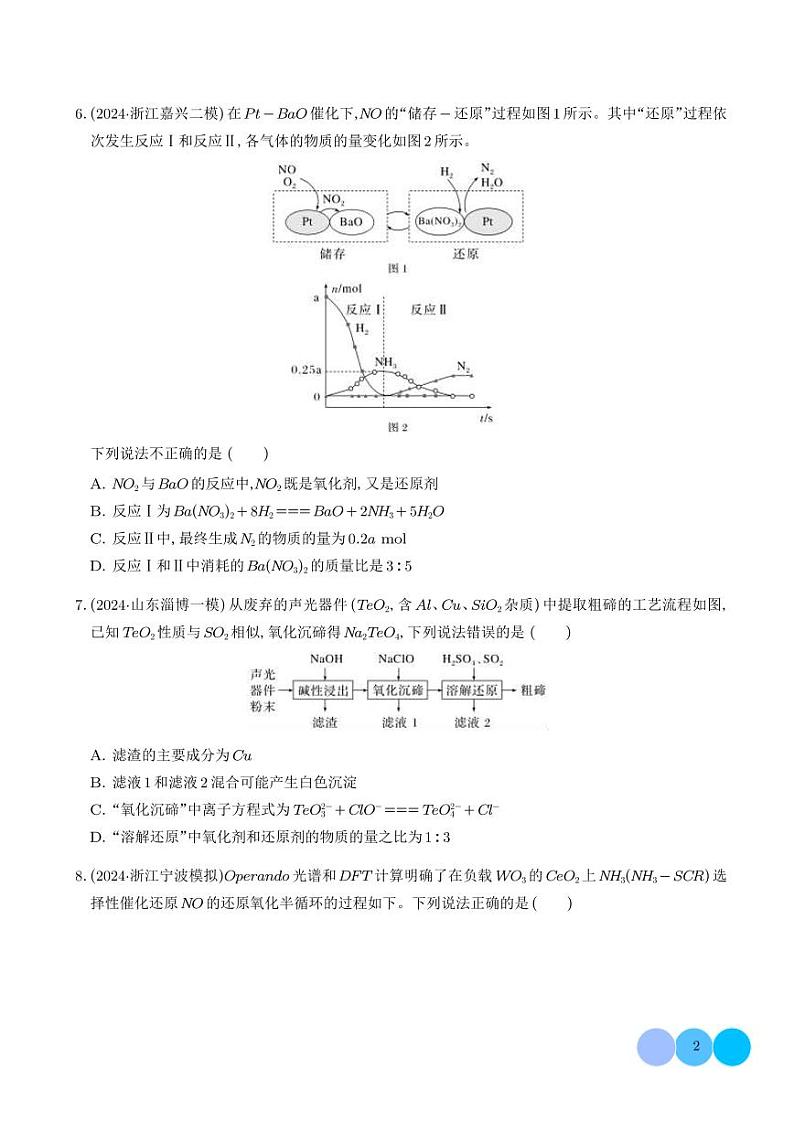 2025届高三化学二轮专题训练：氧化还原反应的规律及应用 学生版第2页