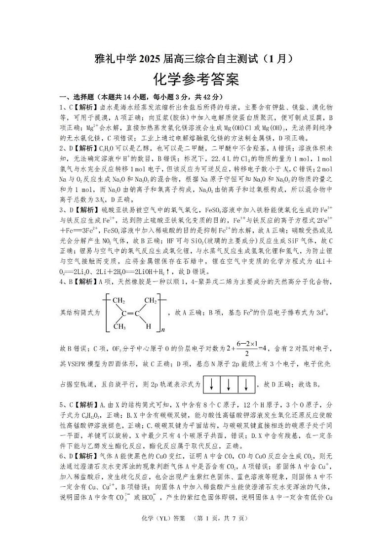 化学答案（YL）第1页