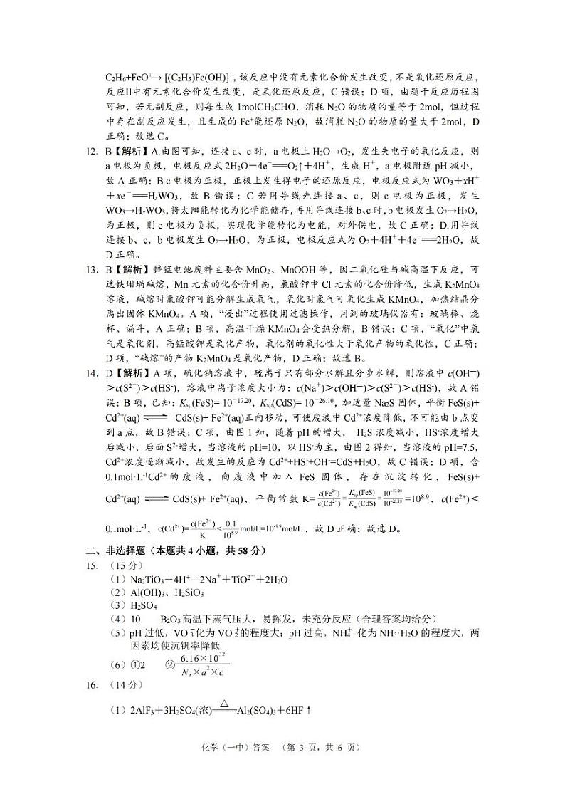 湖南长沙一中2025届高三上学期阶段测（五）化学答案第3页