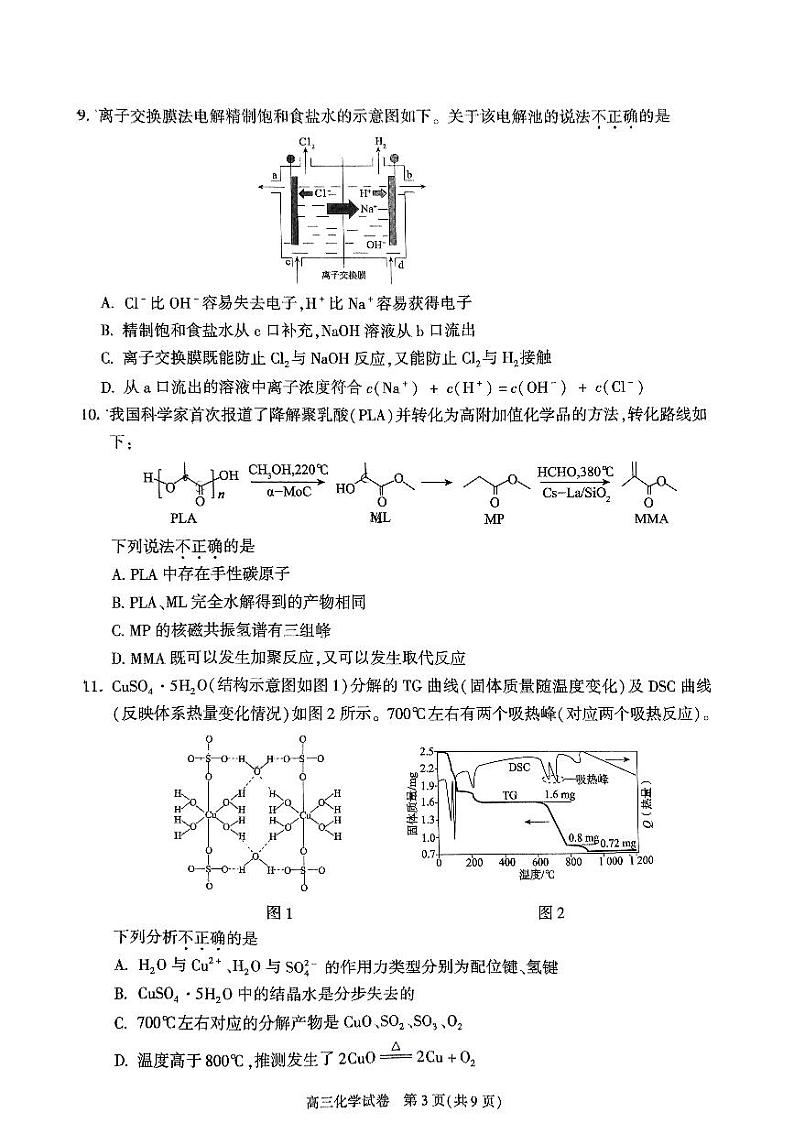 北京市朝阳区2024-2025学年高三第一学期期末质量检测考试 化学试卷+答案第3页