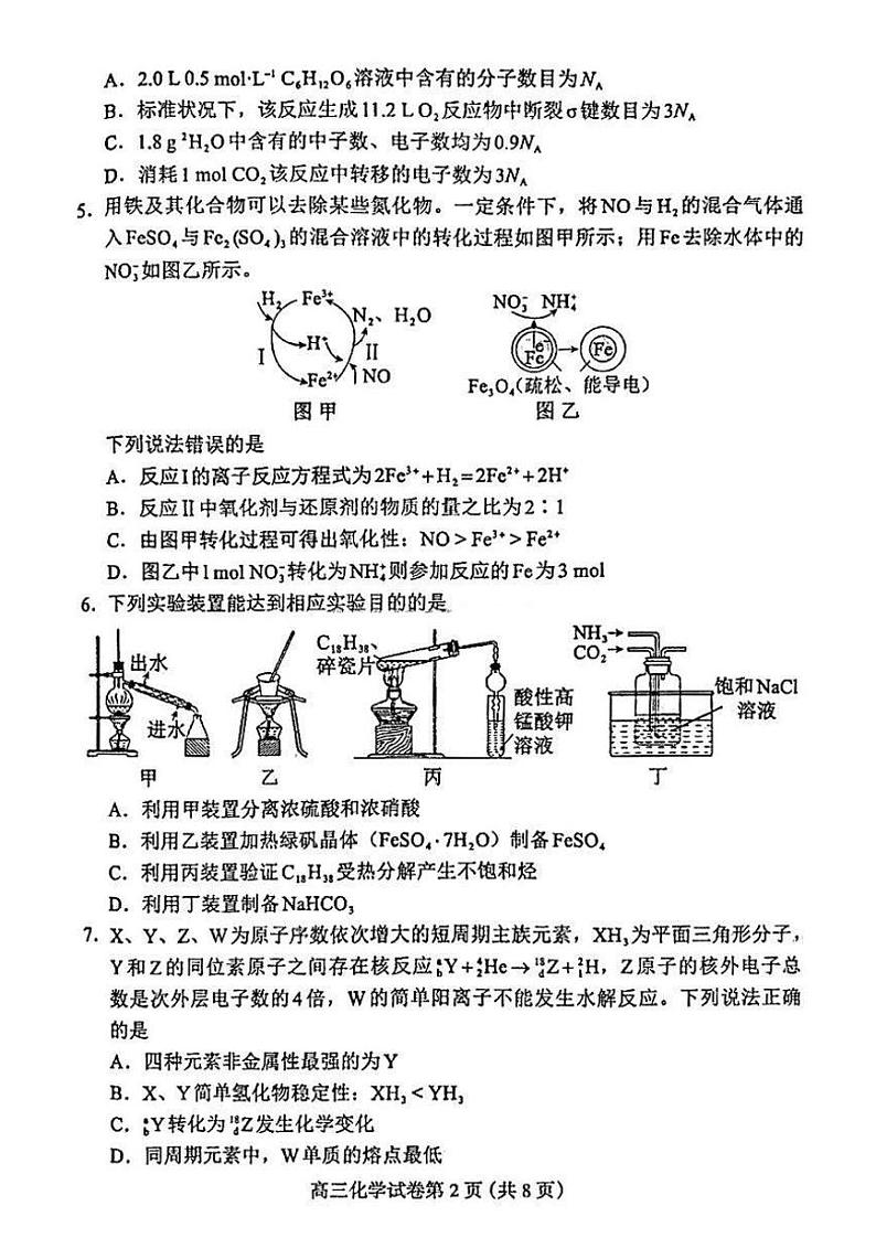 河北省保定市2024-2025学年第一学期期末调研考试高三  化学试题及答案第2页