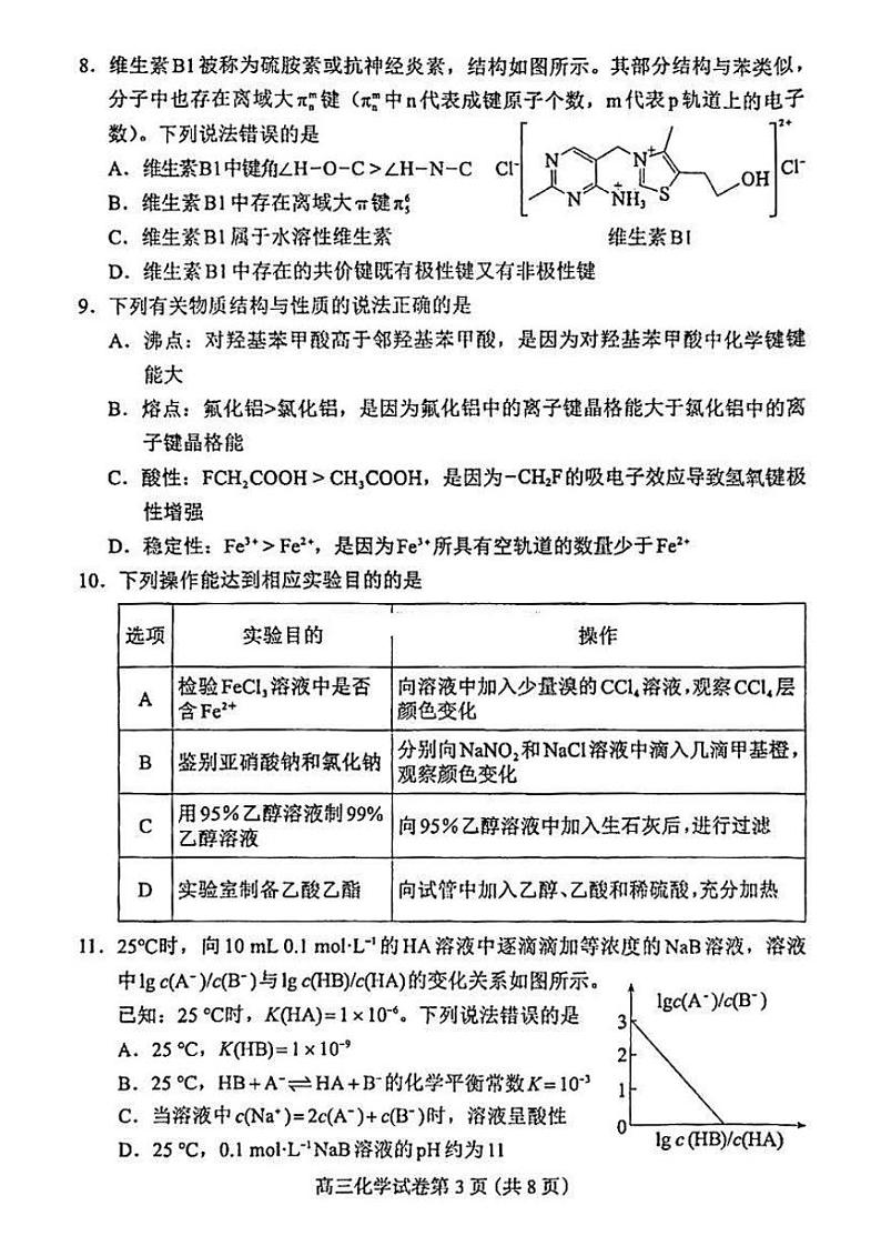 河北省保定市2024-2025学年第一学期期末调研考试高三  化学试题及答案第3页