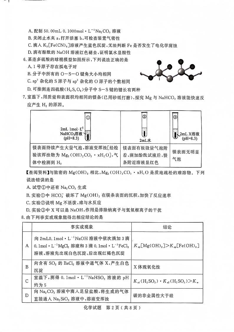 2025济宁高三上学期1月期末考试化学PDF版含答案第2页
