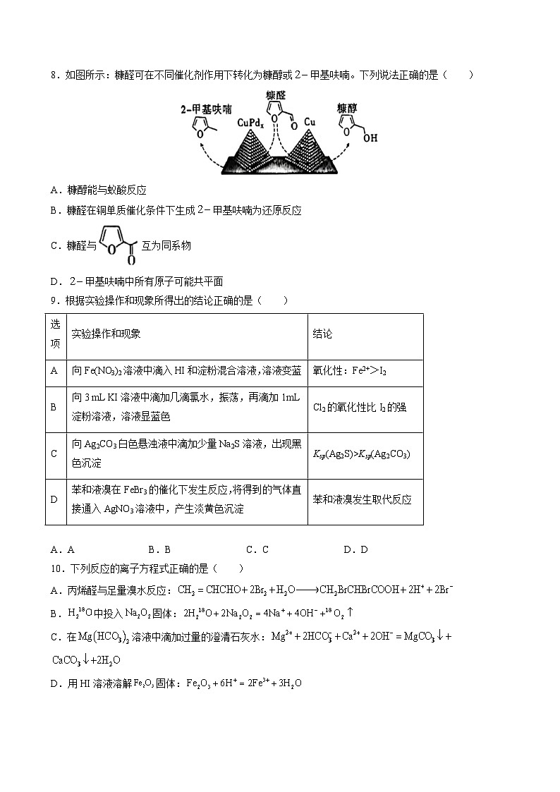 2025甘肃省西北师大附中高三上学期一模诊断考试化学含答案第3页