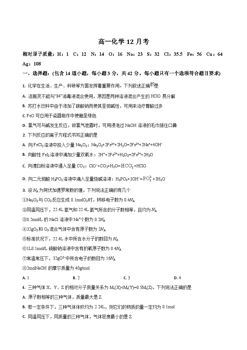 2025梅河口五中高一上学期12月月考试题化学含答案第1页