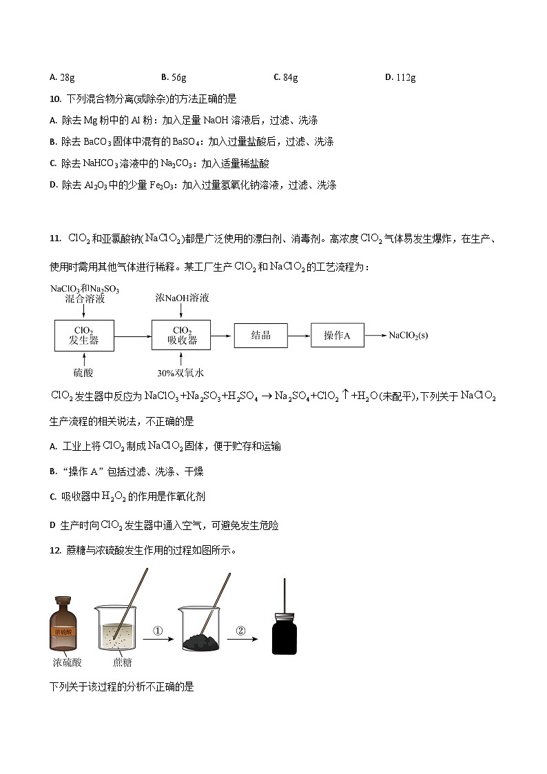 2025梅河口五中高一上学期12月月考试题化学含答案第3页