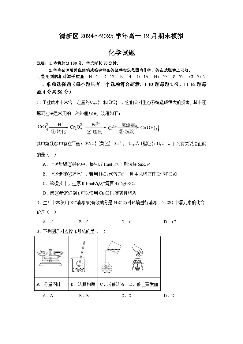 2025清远清新区四校联考高一上学期12月期末模拟试题化学含解析第1页