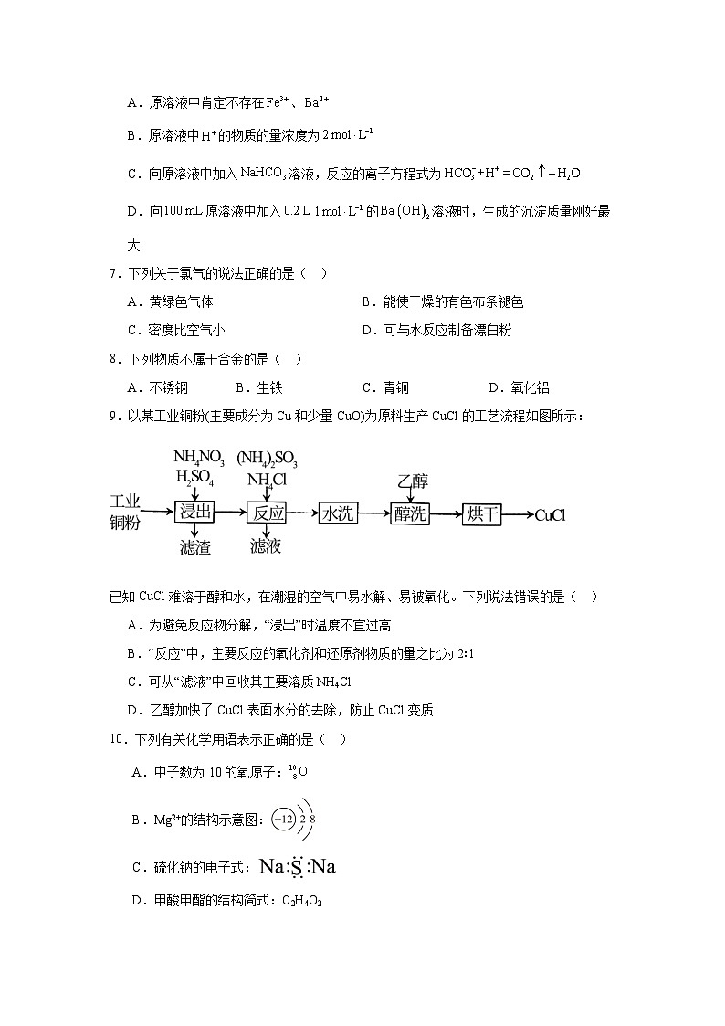 2025清远清新区四校联考高一上学期12月期末模拟试题化学含解析第3页