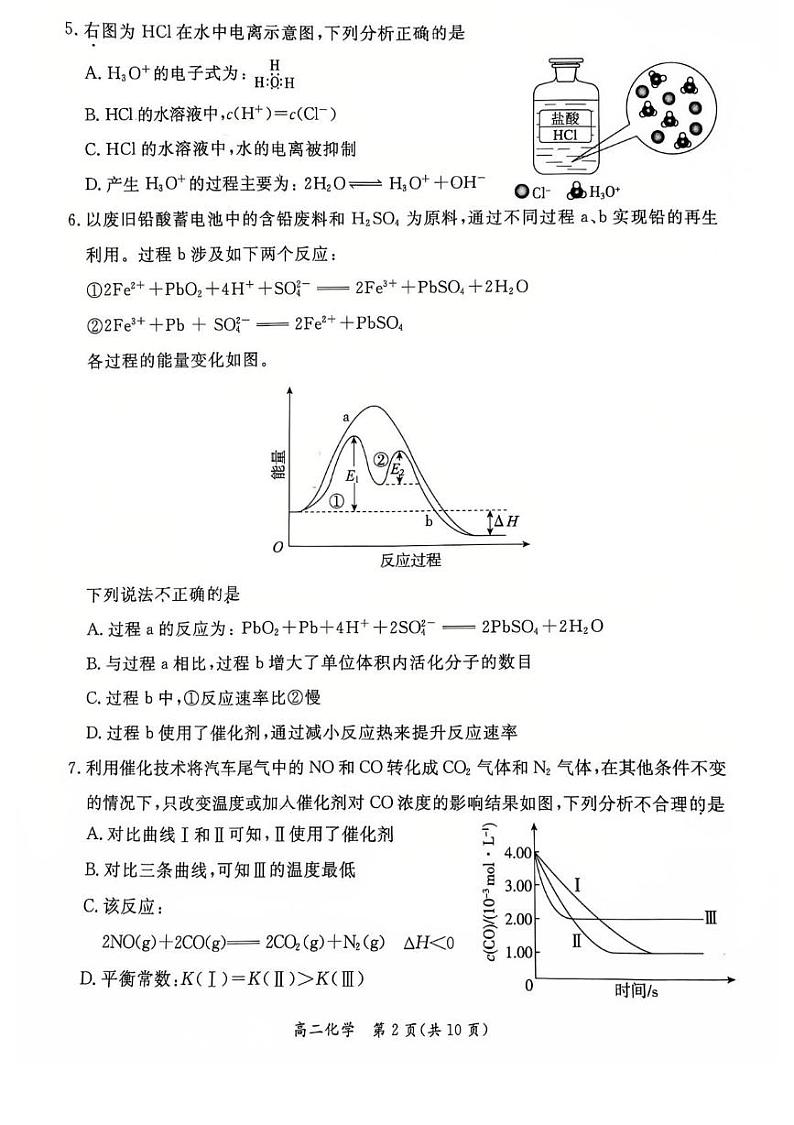北京市东城区2024-2025学年高二上学期期末统一检测 化学试题第2页