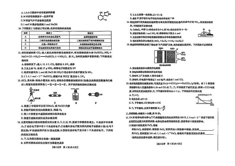 广东省江门市新会第一中学2024-2025学年高三上学期12月月考 化学试题第2页