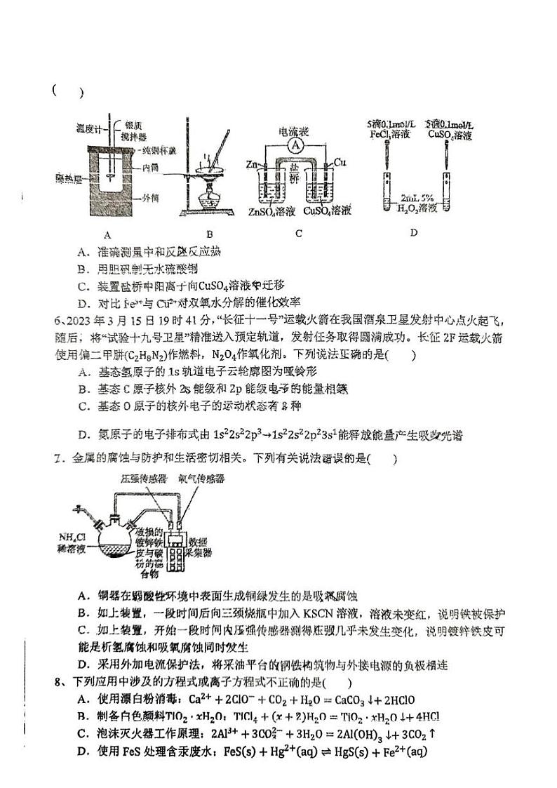 吉林省吉林省BEST合作体2024-2025学年高二上学期1月期末化学试题第2页