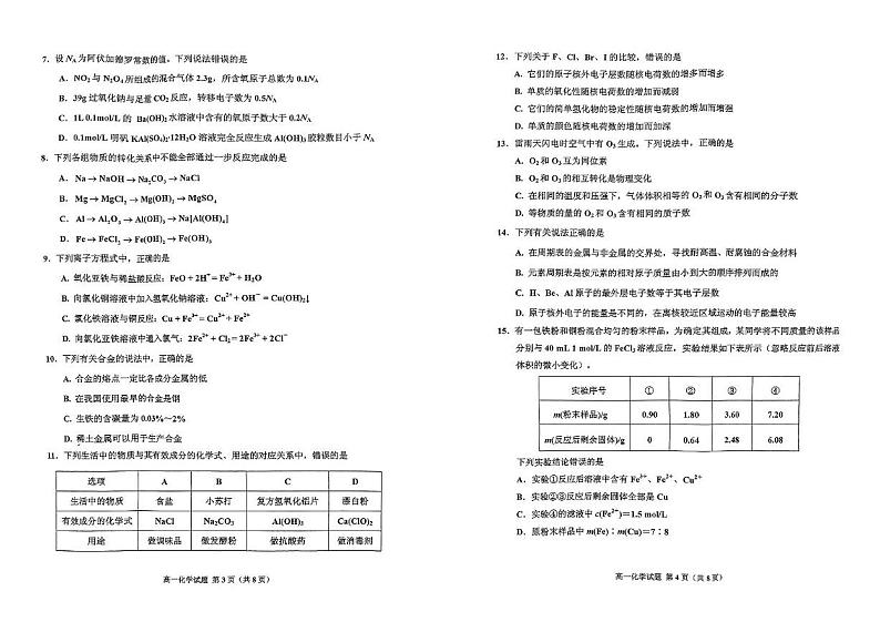吉林省吉林市2024-2025学年高一上学期期末联考 化学试题第2页