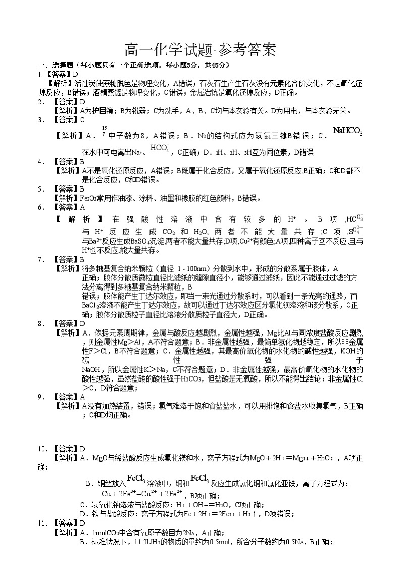 化学 1_8_高一化学参考答案第1页
