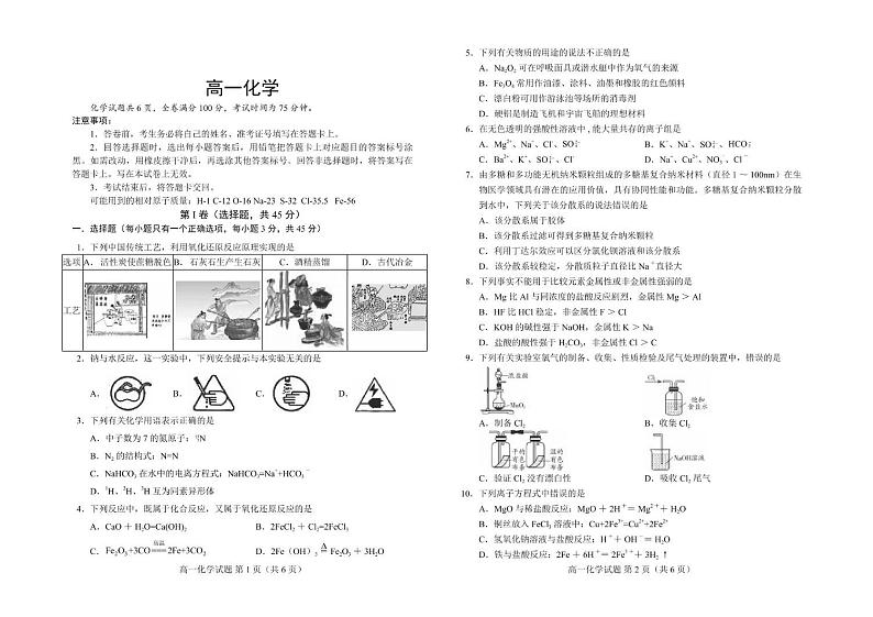 化学 1_8_期末联考_高一化学_题签_ID23_JIS B4第1页