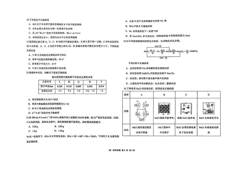 吉林省长春市长春汽车经济技术开发区第三中学2024-2025学年高一上学期1月期末化学试题第2页